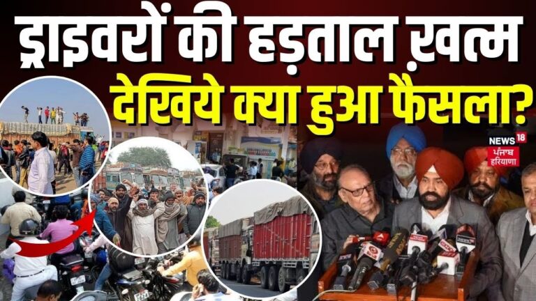 Hit and Run Law मामले में Truck Drivers की Strike End | Association का ऐलान | Protest News