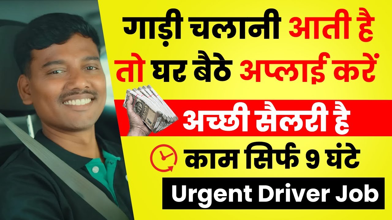 Urgent Driver Job | Driver Job with Contact Number | Personal Driver Job | Driver Job Vacancy