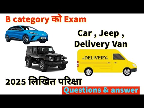 B category Driving license in Nepal ?  यस्तो प्रशन आउँछ लिखित परिक्षामा   2025 ( English )