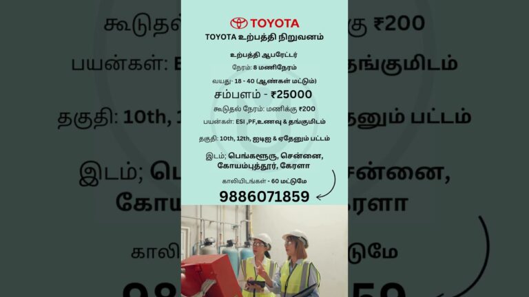 TOYOTA – உற்பத்தி வேலை | Ungal Jobs | #jobs #jobsearch #jobseekers #tamilnadu #hosur #bangalore #job