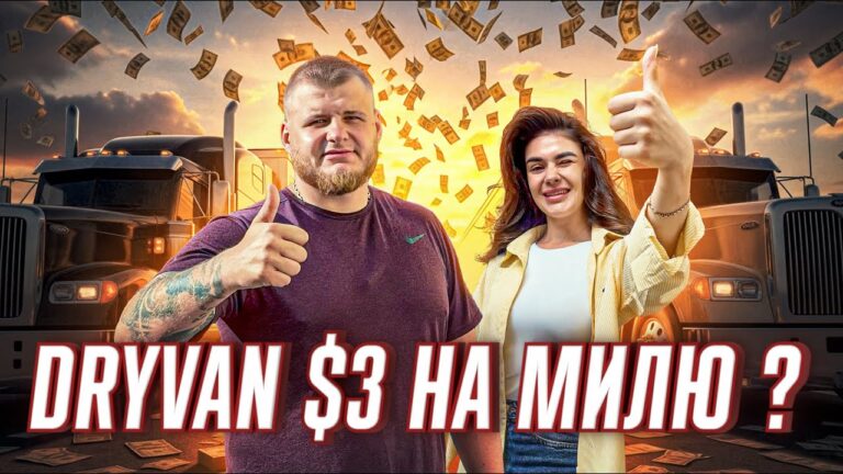 Чому в Америці не працюють у ПОНЕДІЛОК? |  за милю DRY VAN | Робота далекобійником у США